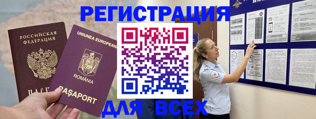временная регистрация законно в Ангарске
