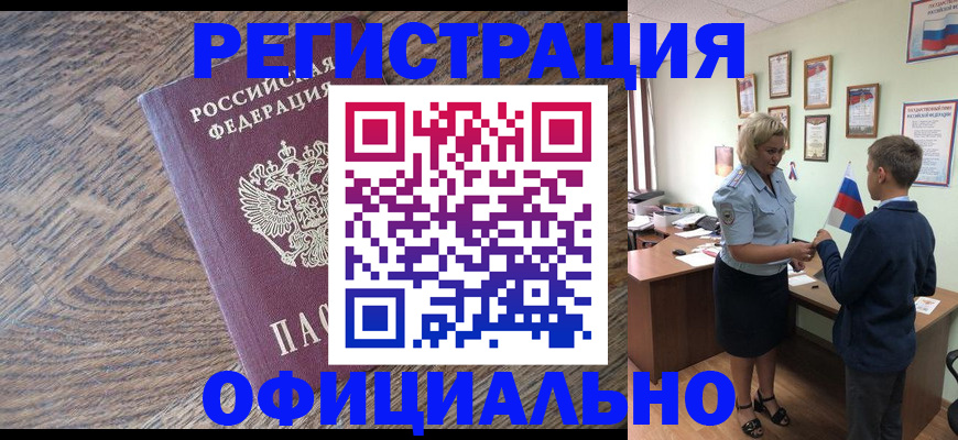 регистрация в Ангарске