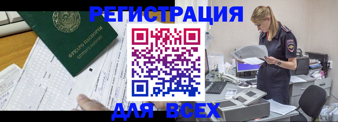 временная регистрация законно в Ангарске