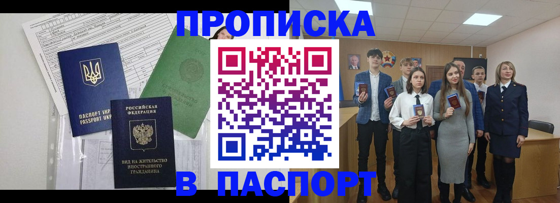 временная регистрация надежно в Ангарске