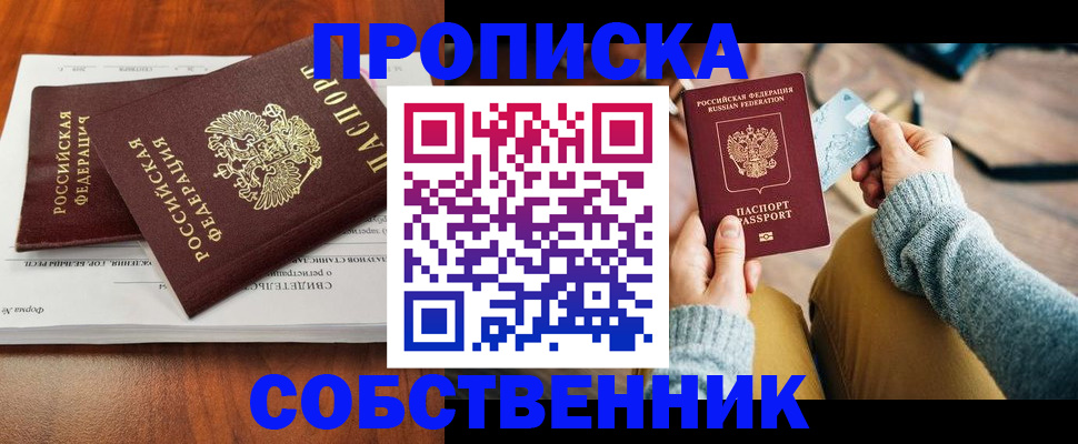 временная регистрация недорого в Ангарске