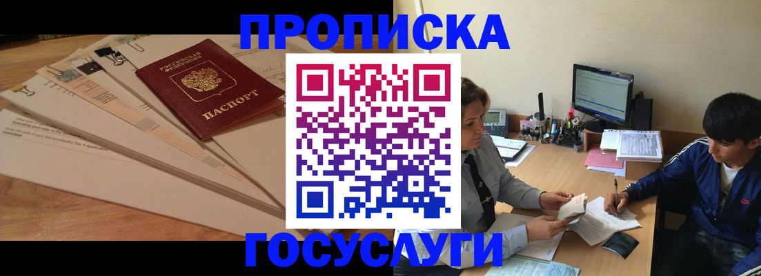 временная регистрация адрес в Ангарске